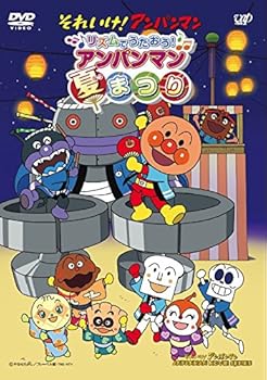 【中古】それいけ!アンパンマン リズムでうたおう! アンパンマン夏まつり [DVD]
