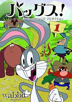 【中古】バッグス! ルーニー・テューンズ・プロダクション Vol.1 [DVD]