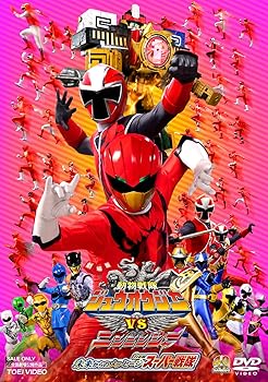 【中古】劇場版 動物戦隊ジュウオウジャーVSニンニンジャー 未来からのメッセージfromスーパー戦隊 [DVD]