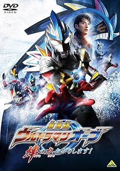 【中古】劇場版ウルトラマンオーブ 絆の力、おかりします! [DVD]