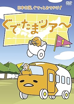 楽天市場】ぐでたま世界進出!?ワールドグルメツアーの通販