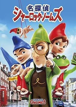 【中古】名探偵シャーロック・ノームズ [DVD]