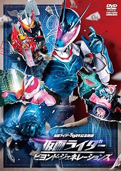 【中古】仮面ライダー ビヨンド・ジェネレーションズ [DVD]