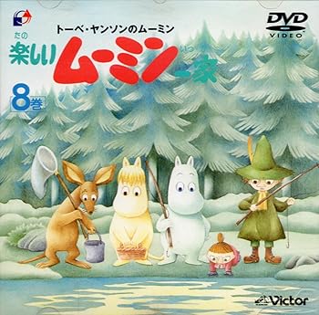 【中古】トーベ・ヤンソンの楽しいムーミン一家 第8巻 [DVD]