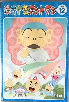 【中古】たこやきマントマン VOL.12 [DVD]