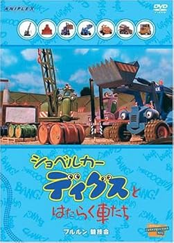 【中古】ショベルカー ディグスとはたらく車たち ~ブルルン競技会~ [DVD]