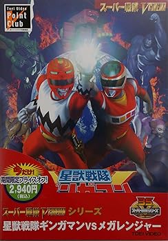 【中古】＜キャンペーン＞星獣戦隊ギンガマンVSメガレンジャー【DVD】