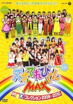 【中古】NHKDVD　天才てれびくんMAX　MTKコレクション　2009〜2010