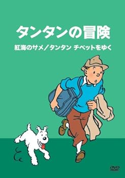 【中古】タンタンの冒険 -デジタルリマスター版-　【紅海のサメ　　タンタン チベットをゆく】 [DVD]