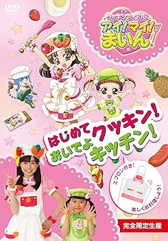 楽天市場】クッキンアイドル アイ！マイ！まいん！の通販
