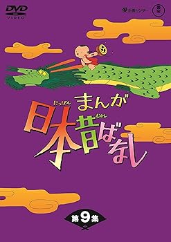 Rakuten - 【中古】まんが日本昔ばなし BOX第9集 5枚組 [DVD]