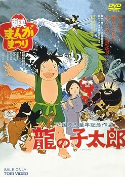 楽天市場】龍の子太郎（CD・DVD）の通販