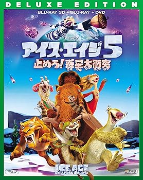【中古】アイス・エイジ5 止めろ! 惑星大衝突 3枚組3D・2Dブルーレイ&DVD(初回生産限定) [Blu-ray]