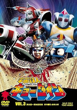 【中古】宇宙鉄人キョーダイン VOL.3 [DVD]【メーカー名】【メーカー型番】【ブランド名】【商品説明】宇宙鉄人キョーダイン VOL.3 [DVD]画像はサンプル写真のため商品のコンディション・付属品の有無については入荷の度異なります。※中古品のため「限定」「初回」「保証」「DLコード」などの表記がありましても、特典・付属品・保証等は付いておりません。※コミック、CD、DVD、VHSは、レンタルアップ品の場合もございます。気になる方は購入前にお問い合わせください。中古品のため使用に影響ない程度の使用感・経年劣化（傷、汚れなど）がある場合がございます。※中古品の特性上ギフトには適しておりません。当店では初期不良に限り、商品到着から5日間は返品を受け付けております。お問い合わせ・メールにて不具合詳細をご連絡ください。お客様都合での返品はお受けしておりませんのでご了承ください。他モールとの併売品の為、売り切れの場合はご連絡させて頂きます。★ご注文からお届けまで1、ご注文（24時間受付）2、注文確認⇒当店から注文確認メールを送信致します3、在庫確認⇒中古品は受注後に、再メンテナンス、梱包しますので、お届けまで3日〜10日程度とお考え下さい。※海外在庫の場合は2〜3週間程度でのお届けとなります。4、入金確認⇒前払い決済をご選択の場合、ご入金確認後、配送手配を致します5、出荷⇒配送準備が整い次第、出荷致します。配送業者、追跡番号等の詳細をメール送信致します。6、到着⇒出荷後、1〜3日後に商品が到着します。※離島、北海道、沖縄は遅れる場合がございます。予めご了承下さい。お電話でのお問合せは少人数で運営の為受け付けておりませんので、お問い合わせ・メールにてお願い致します。ご来店ありがとうございます。当店では良品中古を多数揃えております。お電話でのお問合せは少人数で運営の為受け付けておりませんので、お問い合わせ・メールにてお願い致します。