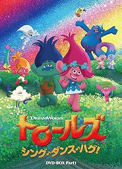 【中古】トロールズ:シング ダンス ハグ DVD-BOX Part1