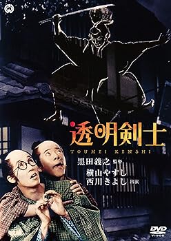 【中古】透明剣士 [DVD]