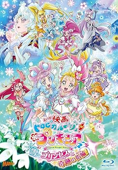 【中古】映画トロピカル~ジュ! プリキュア 雪のプリンセスと奇跡の指輪! 特装版[Blu-ray]