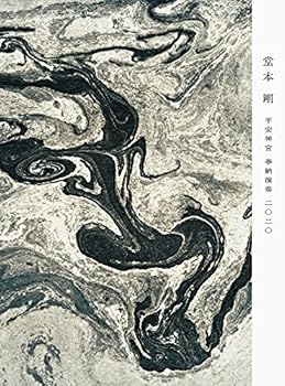 【中古】平安神宮 奉納演奏 二○二○ (初回生産限定盤) (DVD)