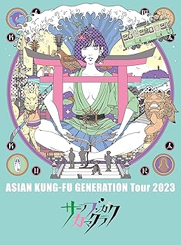 【中古】映像作品集20巻 ~ASIAN KUNG-FU GENERATION Tour 2023「サーフ ブンガク カマクラ」~ (初回生..