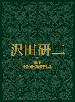 【中古】沢田研二 in 夜のヒットスタジオ DVD