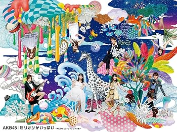 【中古】ミリオンがいっぱい~AKB48ミュージックビデオ集~スペシャルBOX (6枚組DVD)