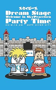 【中古】Dream Stage Welcome in SkyPeaceisen Party Time (完全生産限定盤) (特典なし) [DVD]