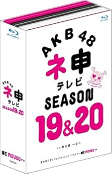 【中古】AKB48 ネ申テレビ シーズン19&シーズン20 (5枚組 Blu-ray BOX)