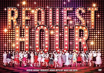 【中古】AKB48グループリクエストアワー セットリストベスト100 2018(DVD5枚組)