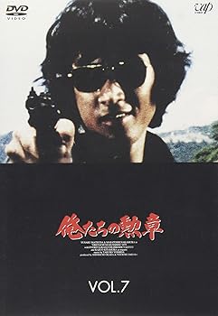 【中古】俺たちの勲章 VOL.7 [DVD]