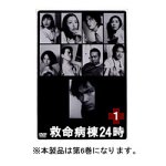 【中古】救命病棟24時 6 (第2シリーズ) [DVD]