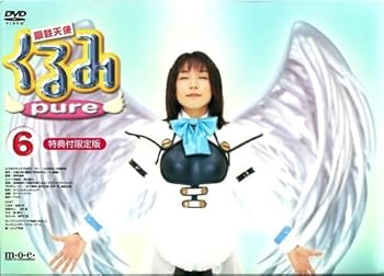 【中古】鋼鉄天使くるみpure(6) 特典付完全限定版 [DVD]