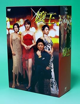 【中古】嬢王 DVD-BOX