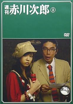 【中古】週刊 赤川次郎 2 [DVD]