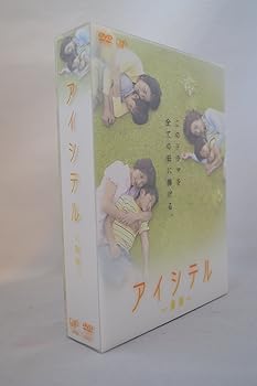 【中古】アイシテル~海容~ DVD-BOX