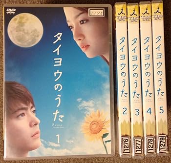 【中古】タイヨウのうた 全5巻セット [レンタル落ち] [DVD]【メーカー名】【メーカー型番】【ブランド名】【商品説明】タイヨウのうた 全5巻セット [レンタル落ち] [DVD]画像はサンプル写真のため商品のコンディション・付属品の有無に...