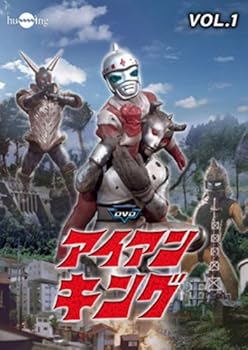 【中古】アイアンキング Vol.1 [DVD]