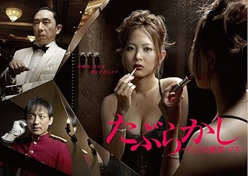 【中古】たぶらかし~代行女優業・マキ~ [DVD]