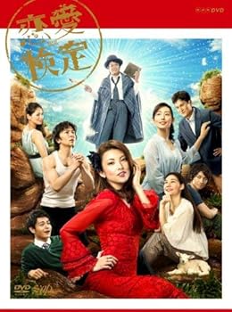 【中古】恋愛検定(本編2枚組) [DVD]