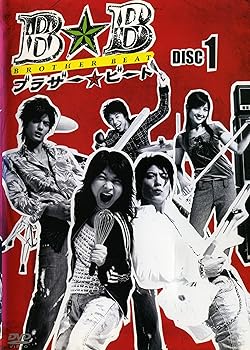【中古】ブラザー☆ビート [レンタル落ち] (全6巻) [マーケットプレイス DVDセット商品]