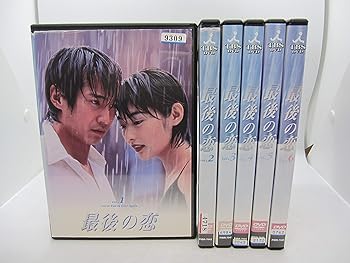 楽天市場】最後の恋 dvdの通販