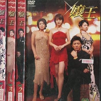 楽天市場】嬢王 dvdの通販