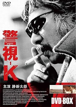 【中古】警視-K DVD-BOX