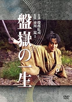 【中古】盤嶽の一生 [DVD]【メーカー名】【メーカー型番】【ブランド名】ポニーキャニオン 日本のTVドラマ 役所広司: Actor; 桃井かおり: Actor; 石橋蓮司: Actor; 國村隼: Actor; 梨本謙次郎: Actor; 広岡由里子: Actor; 市川崑: Director【商品説明】盤嶽の一生 [DVD]画像はサンプル写真のため商品のコンディション・付属品の有無については入荷の度異なります。※中古品のため「限定」「初回」「保証」「DLコード」などの表記がありましても、特典・付属品・保証等は付いておりません。※コミック、CD、DVD、VHSは、レンタルアップ品の場合もございます。気になる方は購入前にお問い合わせください。中古品のため使用に影響ない程度の使用感・経年劣化（傷、汚れなど）がある場合がございます。※中古品の特性上ギフトには適しておりません。当店では初期不良に限り、商品到着から5日間は返品を受け付けております。お問い合わせ・メールにて不具合詳細をご連絡ください。お客様都合での返品はお受けしておりませんのでご了承ください。他モールとの併売品の為、売り切れの場合はご連絡させて頂きます。★ご注文からお届けまで1、ご注文（24時間受付）2、注文確認⇒当店から注文確認メールを送信致します3、在庫確認⇒中古品は受注後に、再メンテナンス、梱包しますので、お届けまで3日〜10日程度とお考え下さい。※海外在庫の場合は2〜3週間程度でのお届けとなります。4、入金確認⇒前払い決済をご選択の場合、ご入金確認後、配送手配を致します5、出荷⇒配送準備が整い次第、出荷致します。配送業者、追跡番号等の詳細をメール送信致します。6、到着⇒出荷後、1〜3日後に商品が到着します。※離島、北海道、沖縄は遅れる場合がございます。予めご了承下さい。お電話でのお問合せは少人数で運営の為受け付けておりませんので、お問い合わせ・メールにてお願い致します。ご来店ありがとうございます。当店では良品中古を多数揃えております。お電話でのお問合せは少人数で運営の為受け付けておりませんので、お問い合わせ・メールにてお願い致します。