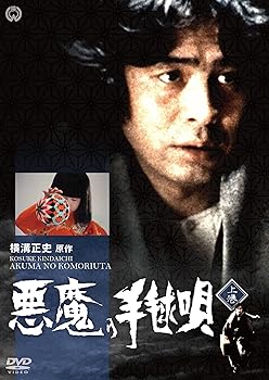 【中古】悪魔の手毬唄 上巻 [DVD]