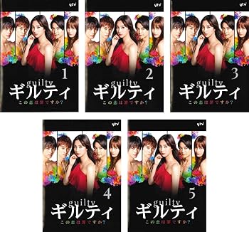 楽天市場】ギルティ 〜この恋は罪ですか?〜 dvd-boxの通販
