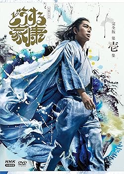 【中古】大河ドラマ どうする家康 完全版 第壱集 DVD BOX