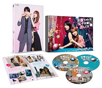 【中古】ドラマ特区 彩香ちゃんは弘子先輩に恋してる　DVD-BOX AYAKA is in LOVE×LOVE×LOVE with HIROKO [DVD]