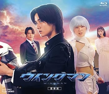 【中古】ウイングマン 豪華版 [Blu-ray]