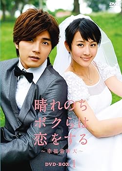【中古】晴れのちボクらは恋をする ~幸福最晴天 DVD-BOX1