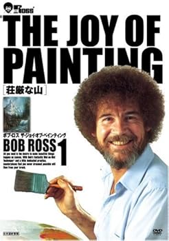 【中古】ボブ・ロス THE JOY OF PAINTING1 荘厳な山 [DVD]